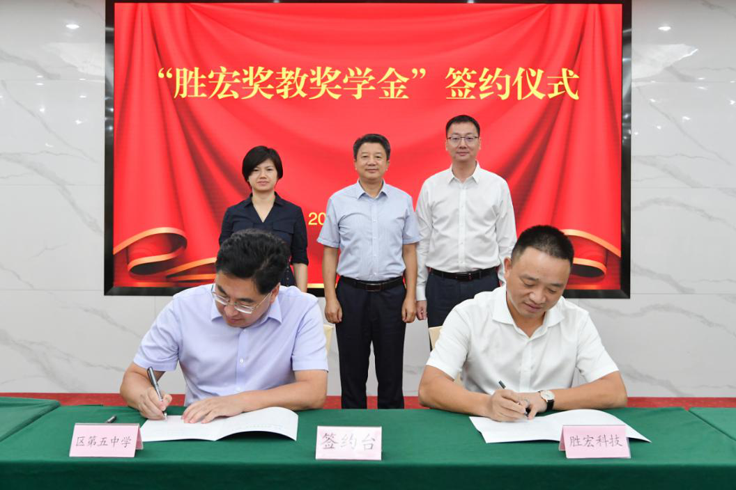 pp电子游戏平台科技在惠阳五中设立“pp电子游戏平台奖教奖学金”