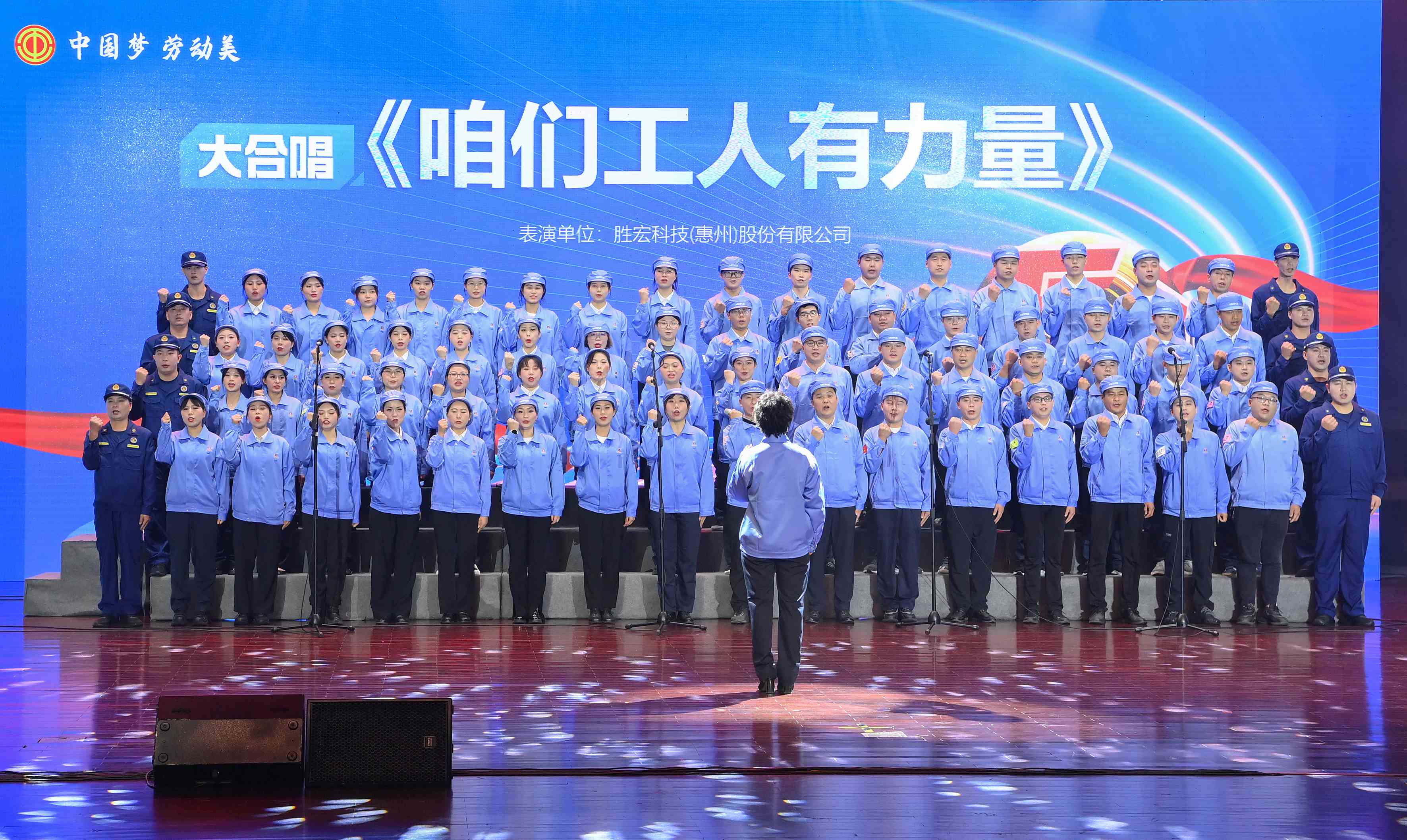 pp电子游戏平台科技职工合唱《咱们工人有力量》 惊艳亮相惠阳区2024年“五一”国际劳动节庆祝唬唬；；；Ｔ硕