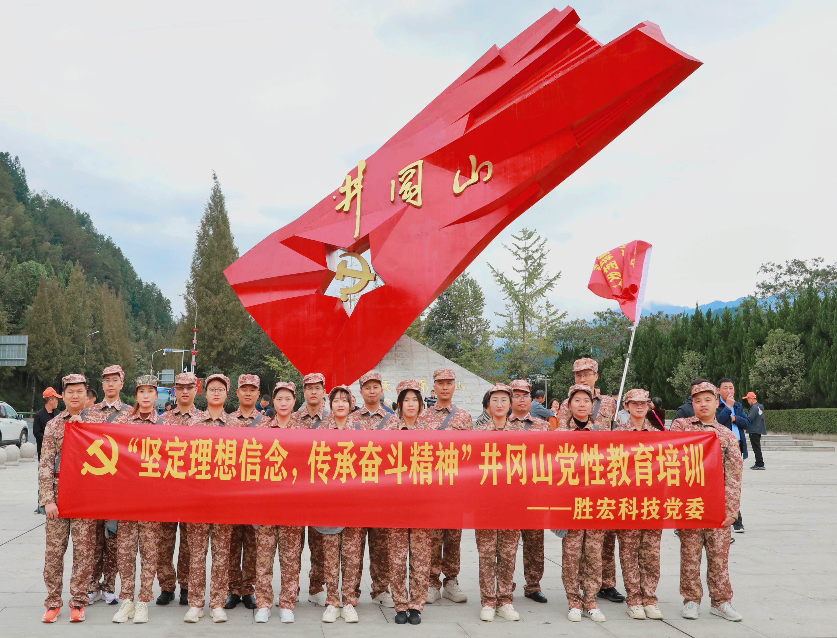 坚定理想信心，，，，，，，，传承斗争精神|pp电子游戏平台科技党委赴井冈山开展党性教育培训运动