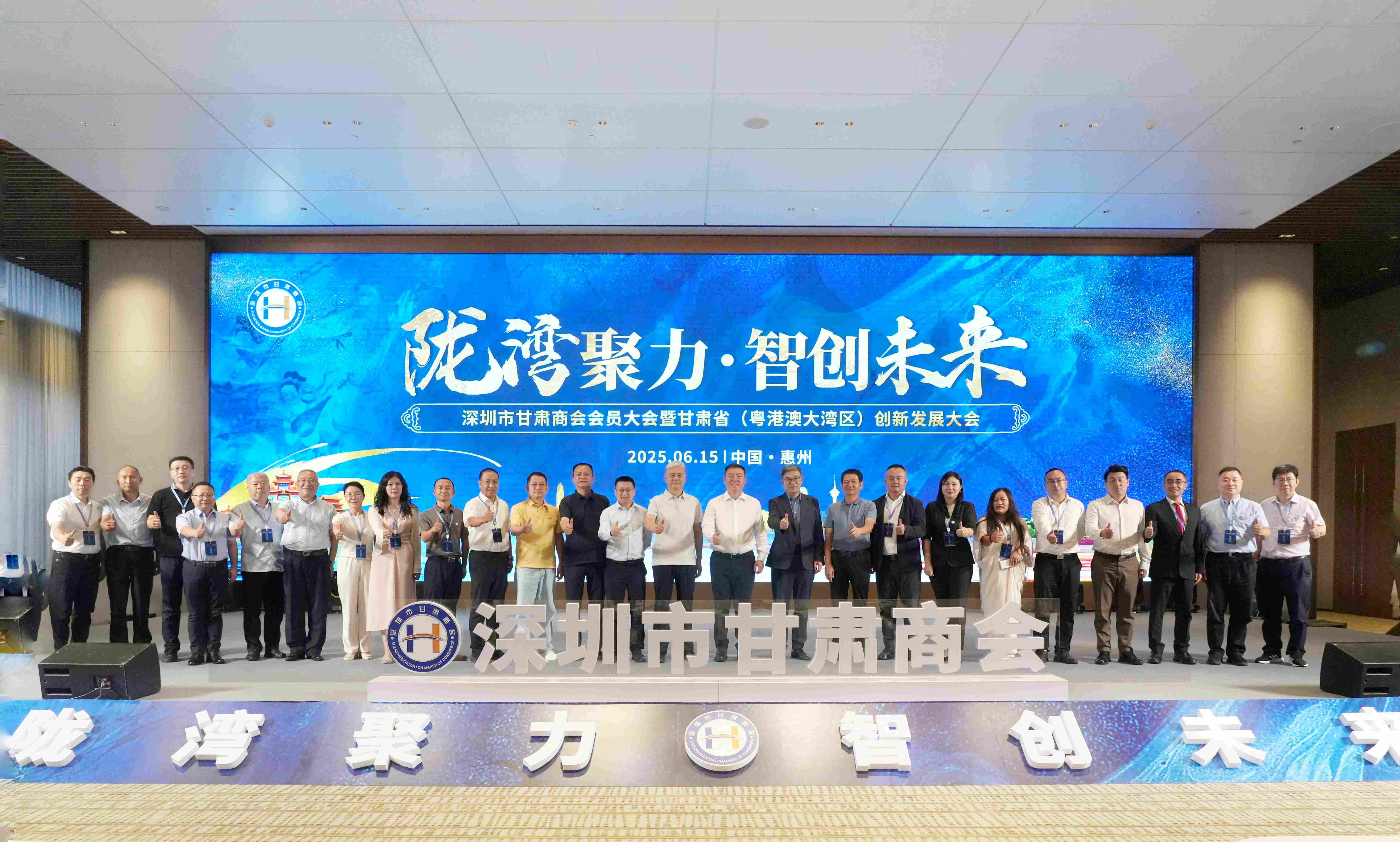 陇湾聚力?智创未来 第五届深圳市甘肃商会会员大会暨 甘肃。。。。。ㄔ粮郯拇笸迩┝⒁焐ご蠡嵩谖宜纠殖删傩