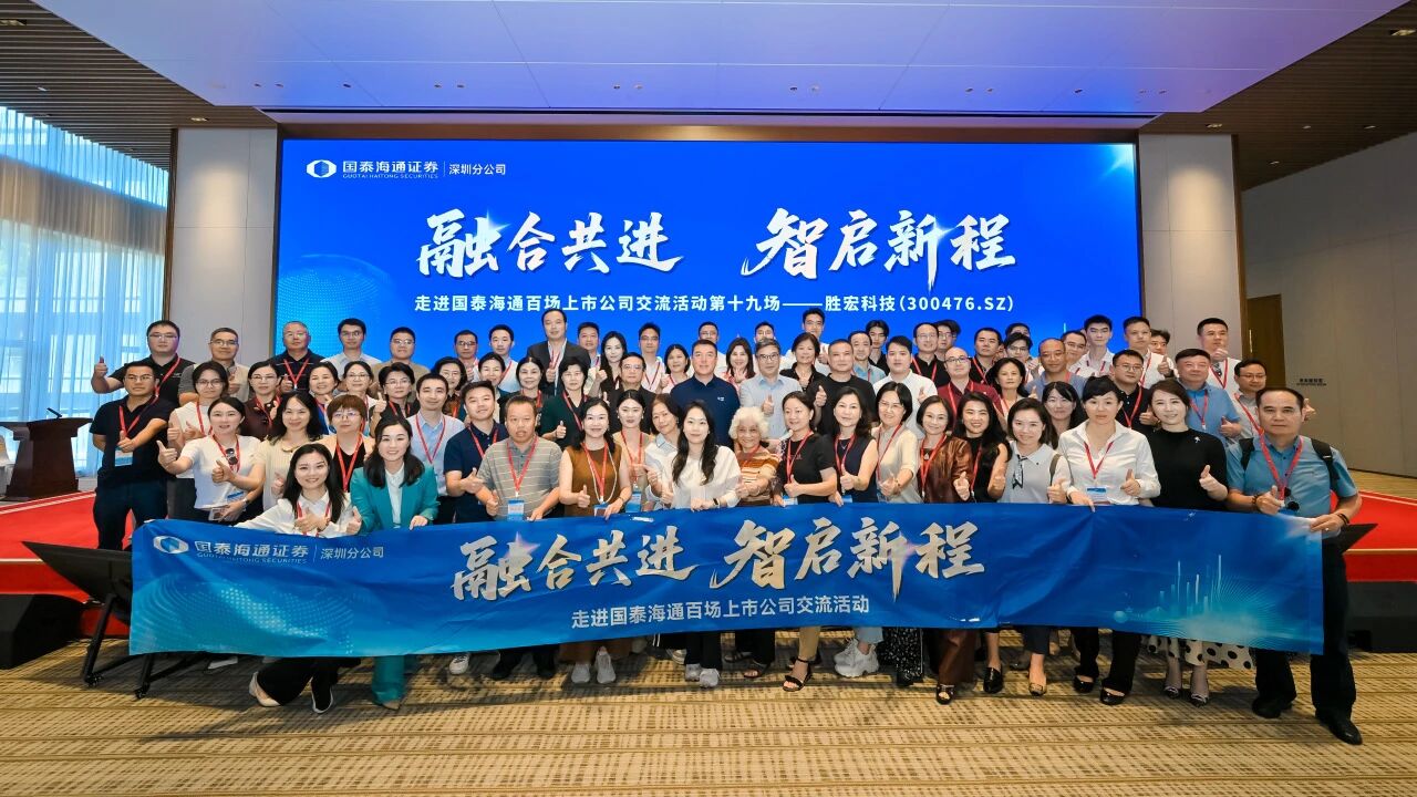 融合共进 智启新程|国泰海通百场上市公司运动走进pp电子游戏平台科技