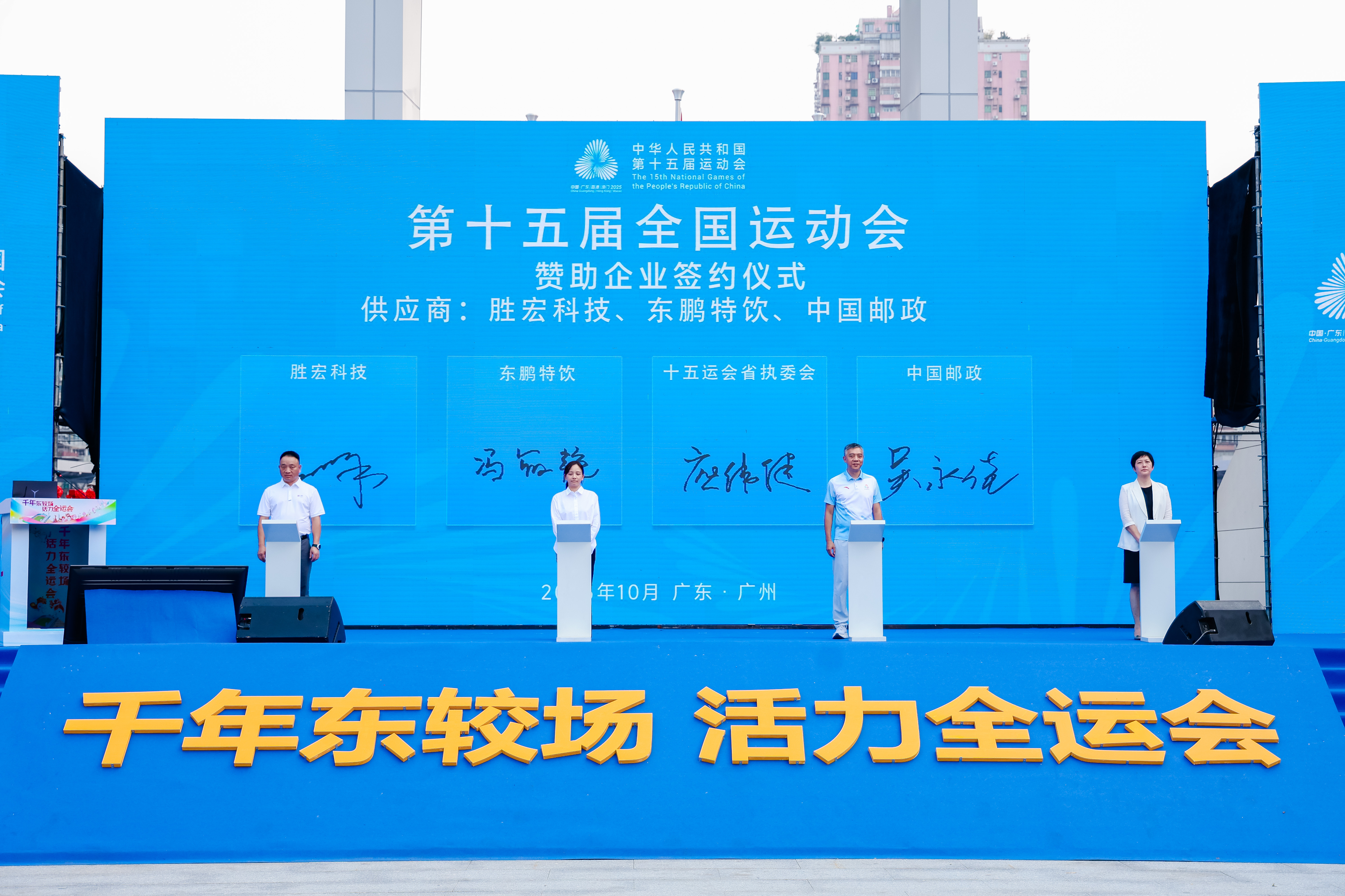 pp电子游戏平台科技助力天下第十五届运动会